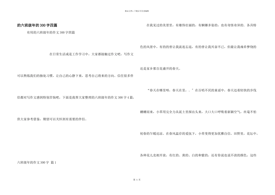 六年级年300字四篇_第1页