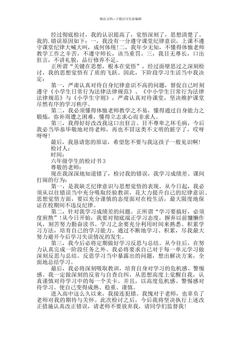 六年级学生的检讨书模板_第2页