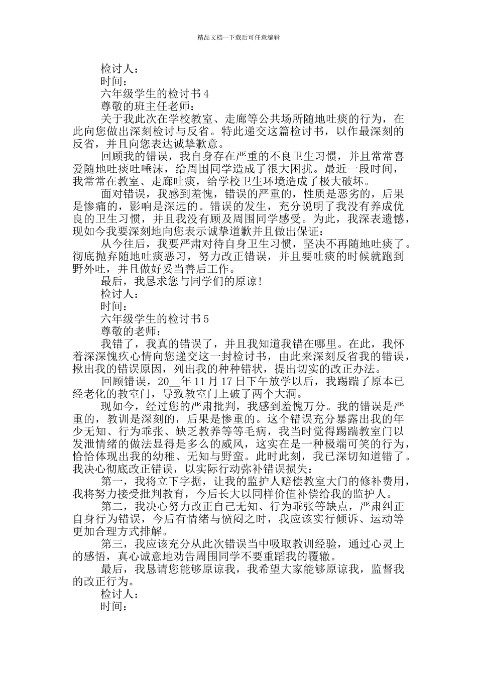 六年级学生的检讨书模板_第3页