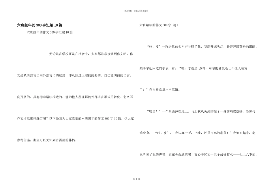 六年级年的300字汇编10篇_第1页