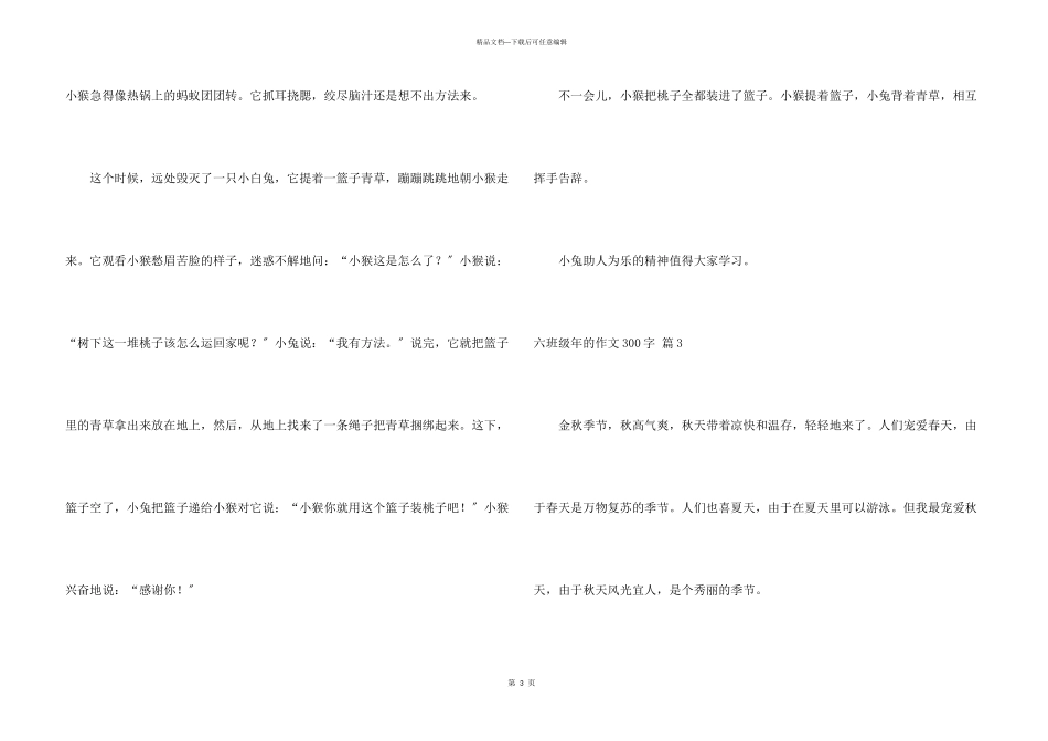 六年级年的300字汇编10篇_第3页