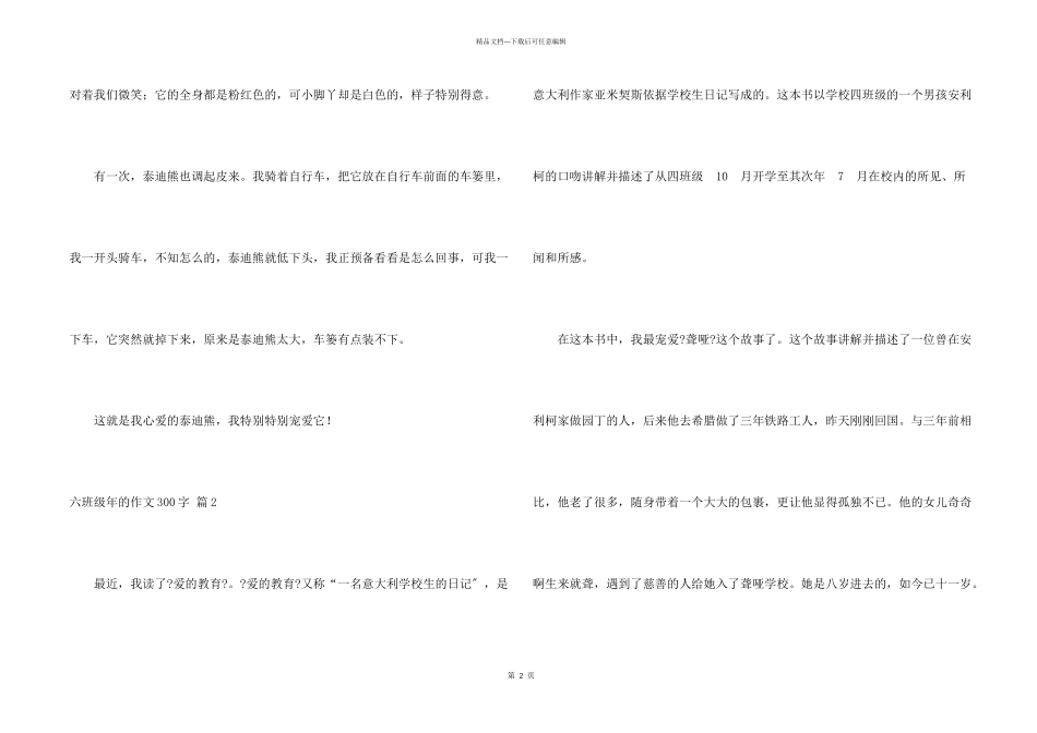 六年级年的300字锦集8篇_第2页