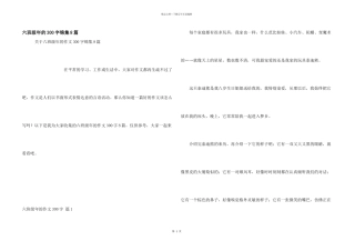 六年级年的300字锦集8篇