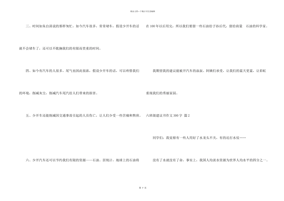六年级建议书300字汇编8篇_第2页