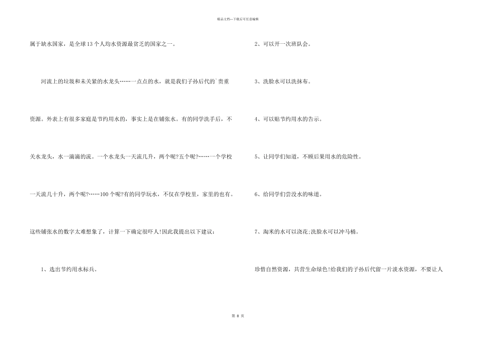 六年级建议书300字汇编8篇_第3页