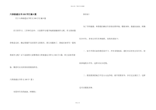 六年级建议书300字汇编8篇