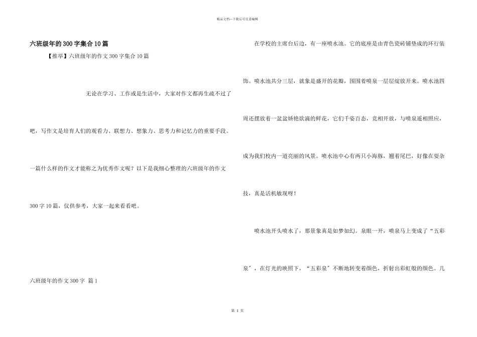 六年级年的300字集合10篇_第1页