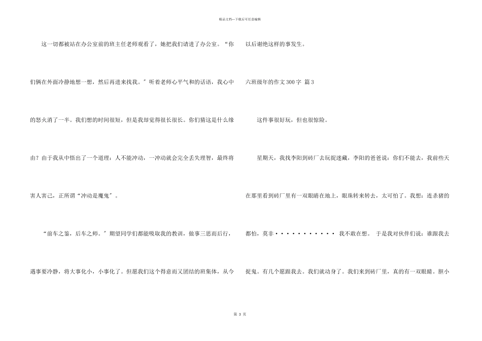 六年级年的300字集合10篇_第3页