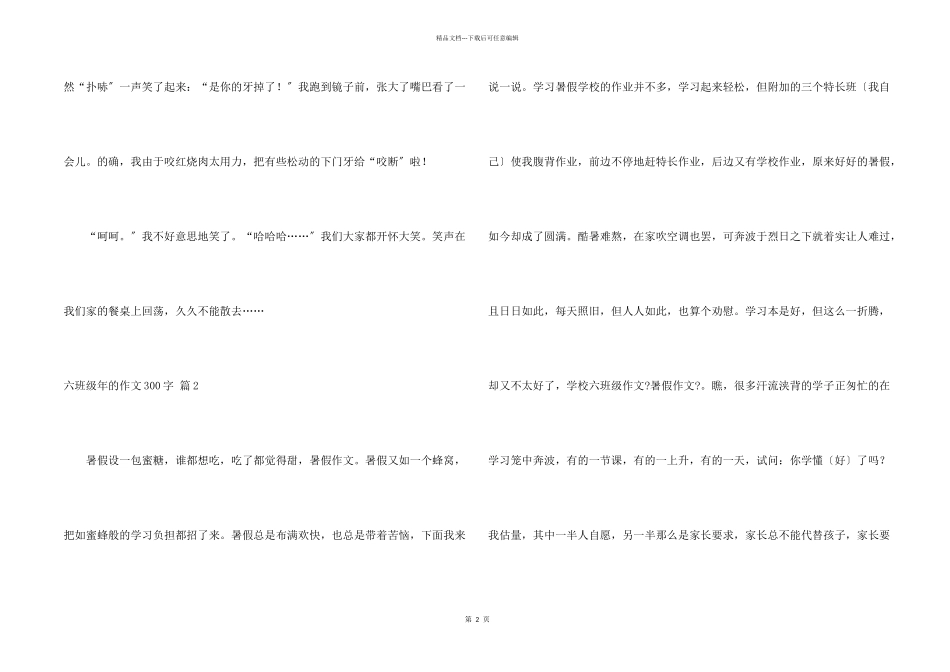 六年级年的300字锦集5篇_第2页