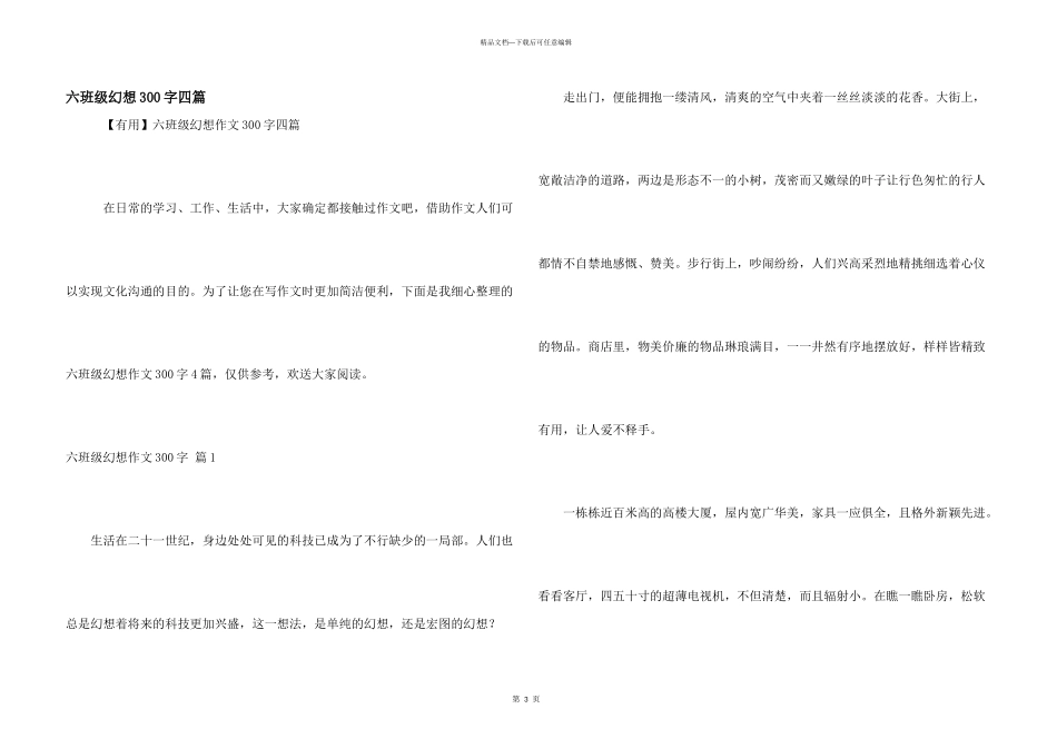 六年级幻想300字四篇_第1页