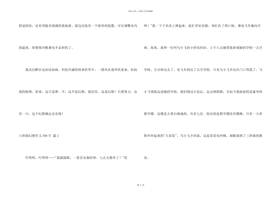 六年级幻想300字四篇_第2页