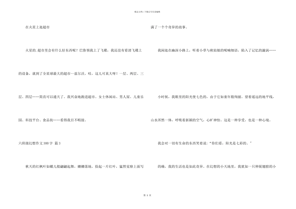 六年级幻想300字四篇_第3页