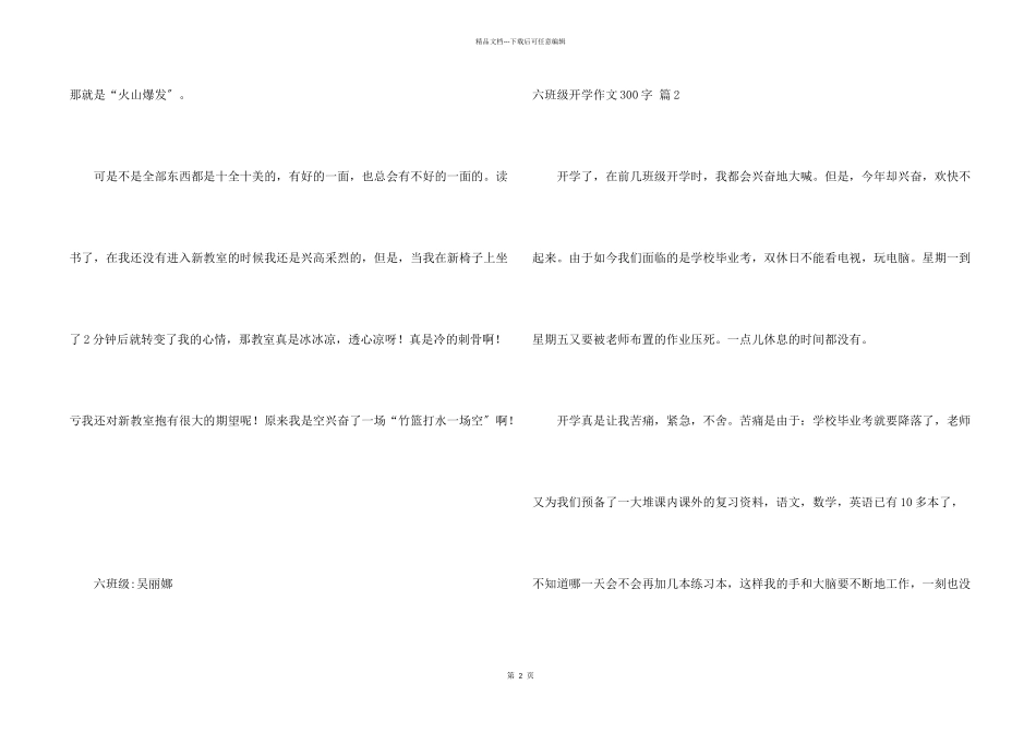 六年级开学300字3篇_第2页