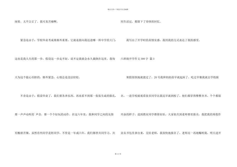 六年级开学300字3篇_第3页