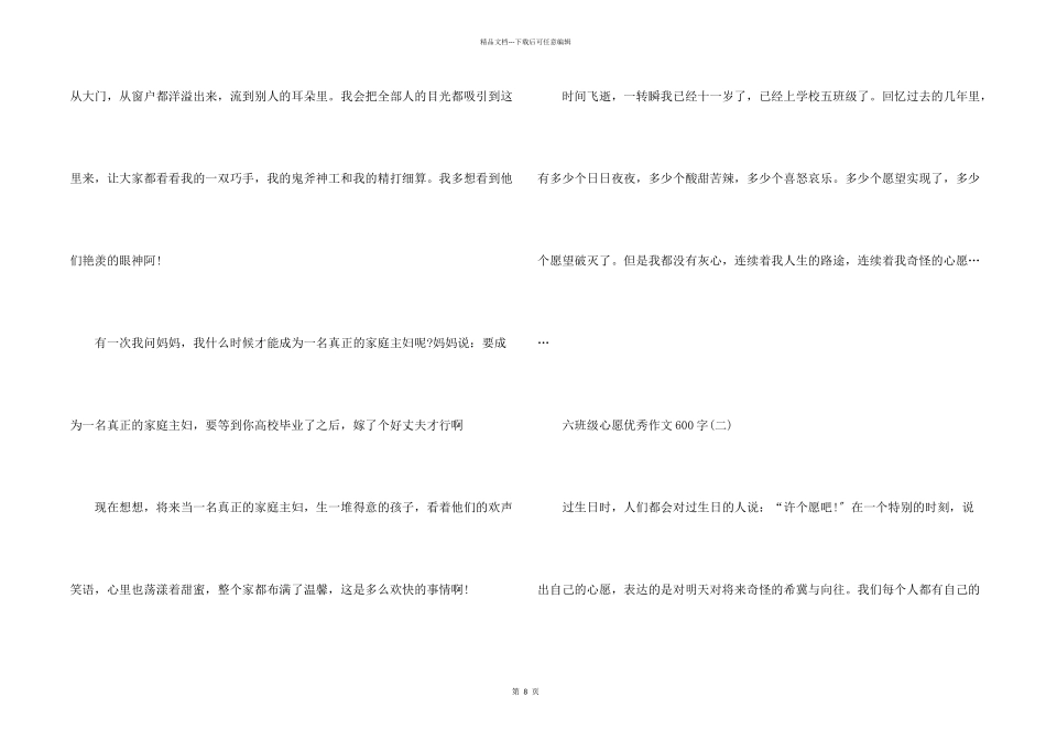六年级心愿优秀600字_第2页