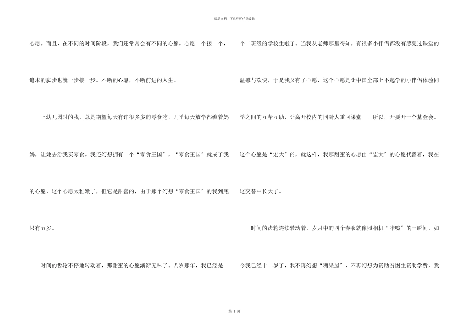 六年级心愿优秀600字_第3页