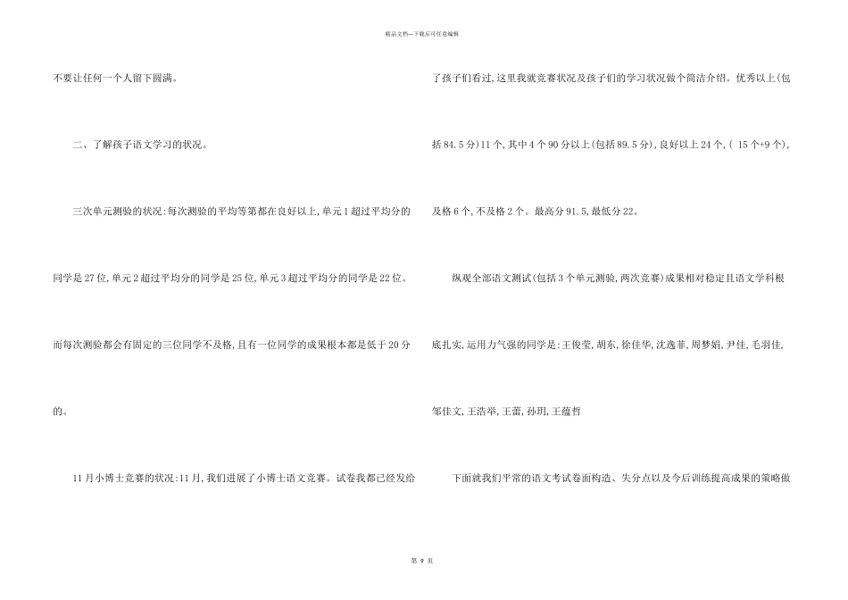 六年级家长会语文教师发言稿_第3页