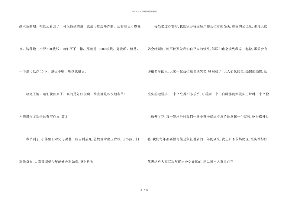 六年级快乐的春节集锦7篇_第2页