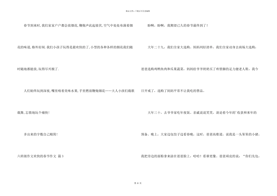 六年级快乐的春节集锦7篇_第3页
