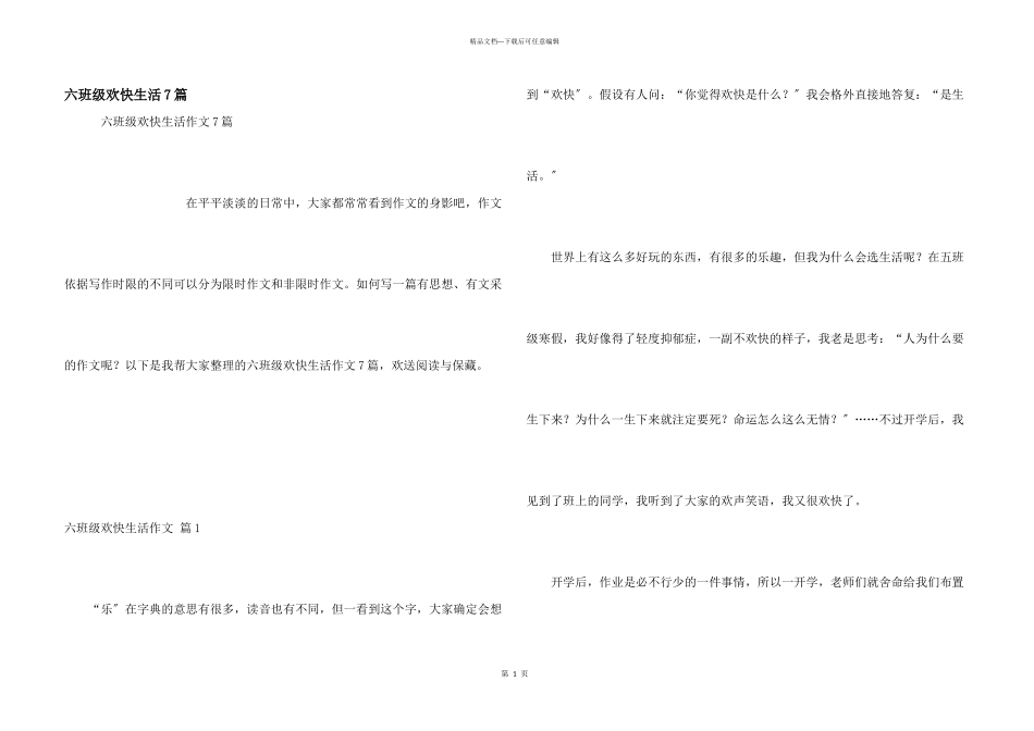 六年级快乐生活7篇_第1页