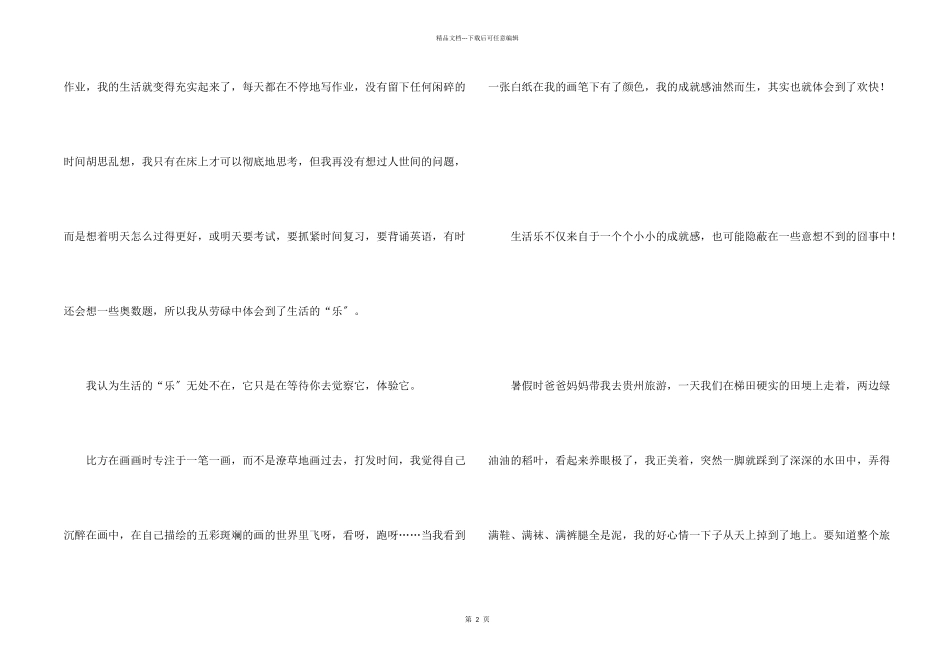 六年级快乐生活7篇_第2页