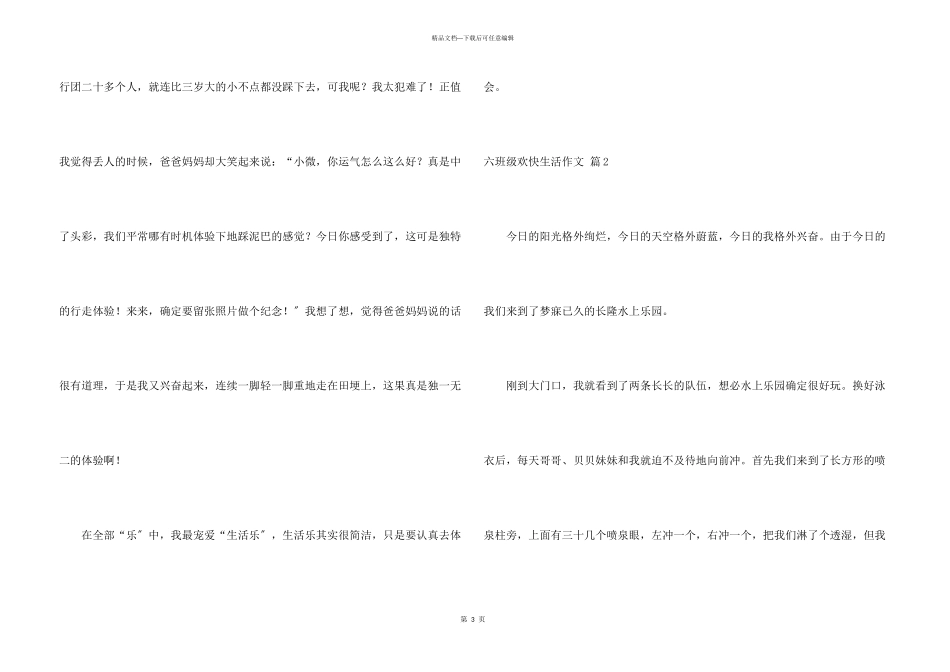 六年级快乐生活7篇_第3页