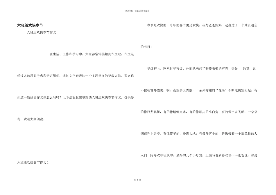 六年级快乐春节_第1页