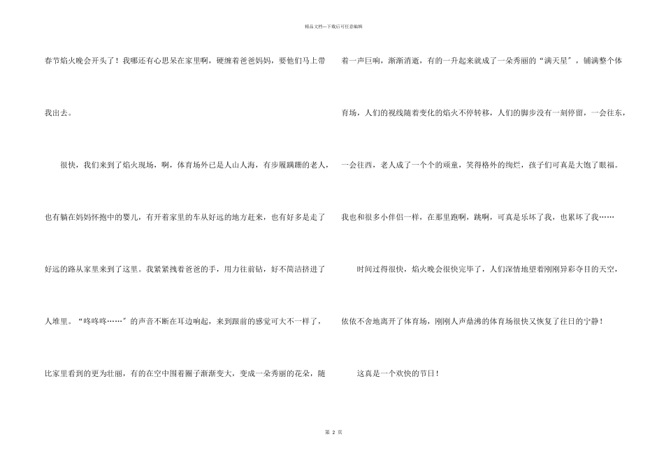 六年级快乐春节_第2页