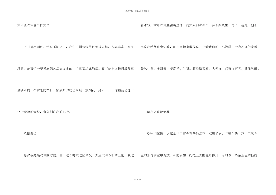 六年级快乐春节_第3页