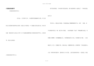 六年级快乐春节