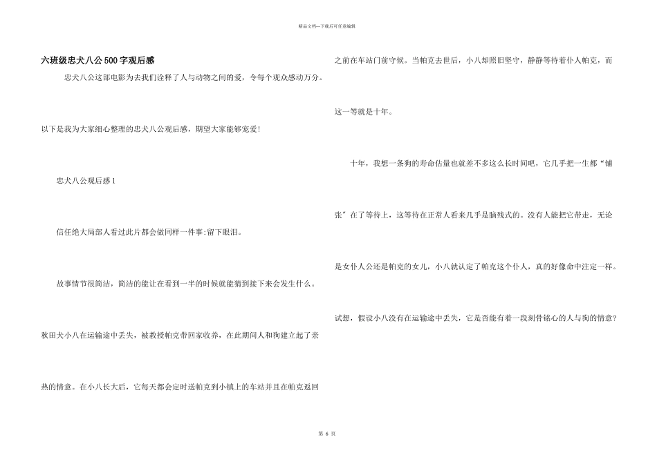六年级忠犬八公500字观后感_第1页