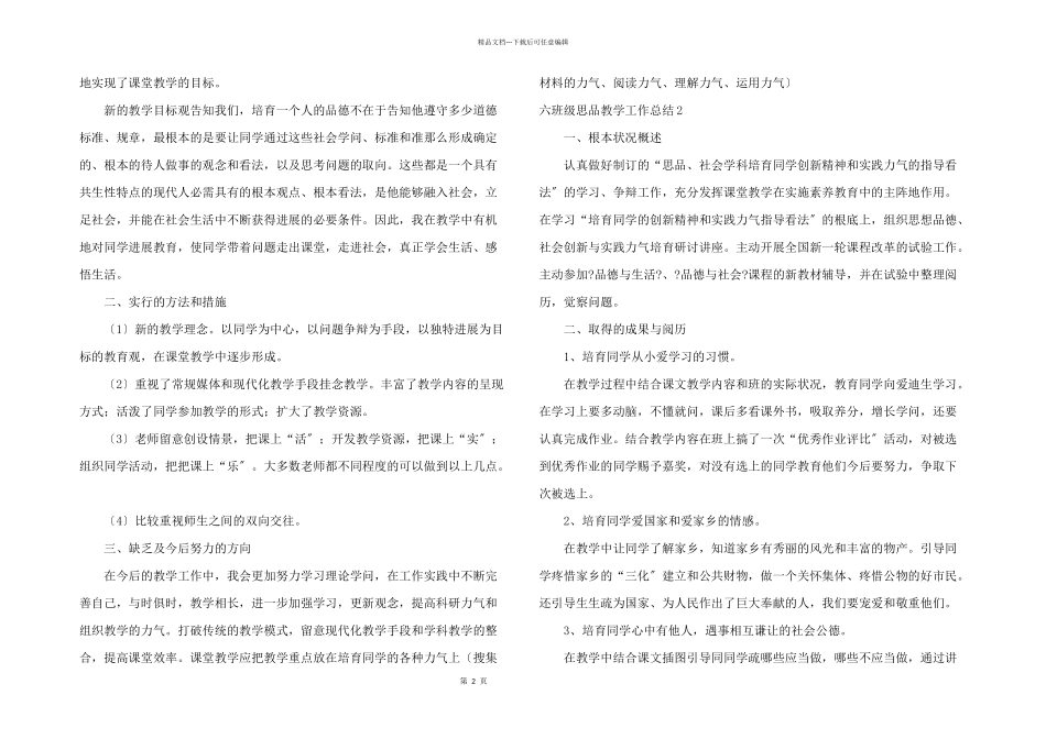 六年级思品教学工作总结_第2页