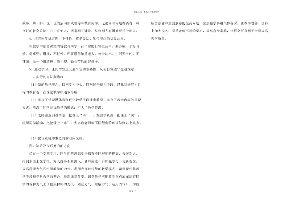 六年级思品教学工作总结_第3页