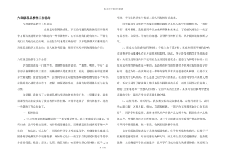 六年级思品教学工作总结