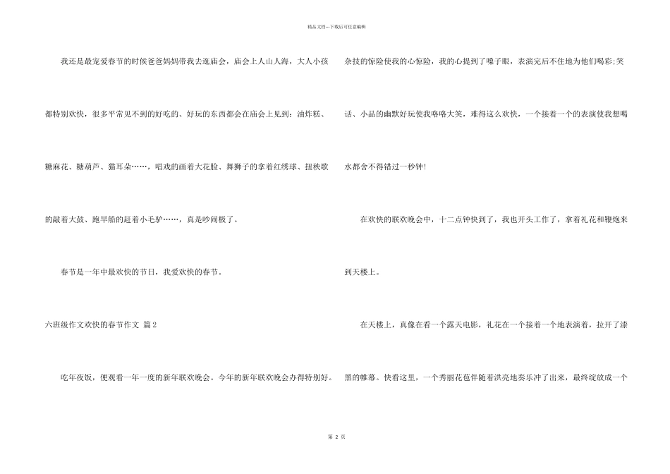 六年级快乐的春节4篇_第2页