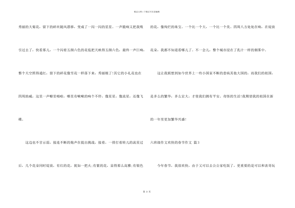 六年级快乐的春节4篇_第3页