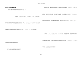 六年级快乐的春节4篇