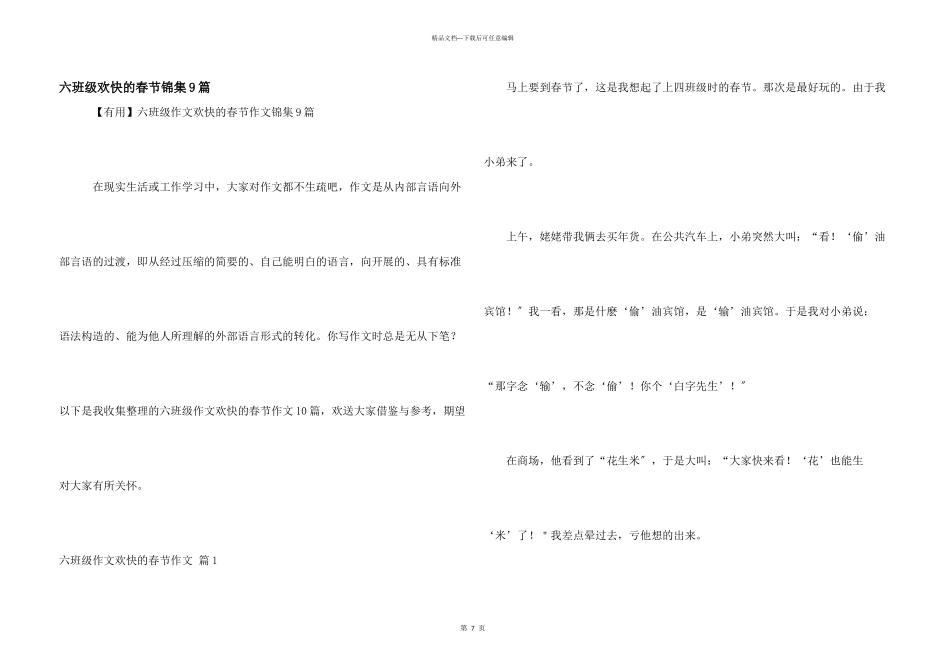六年级快乐的春节锦集9篇_第1页