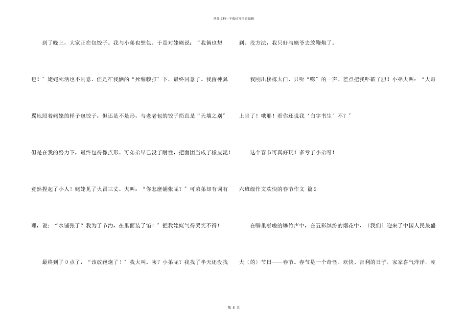 六年级快乐的春节锦集9篇_第2页