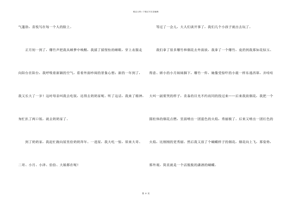 六年级快乐的春节锦集9篇_第3页