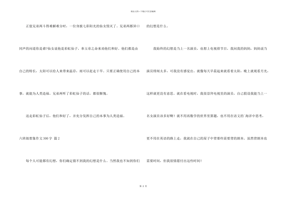 六年级想象300字3篇_第2页