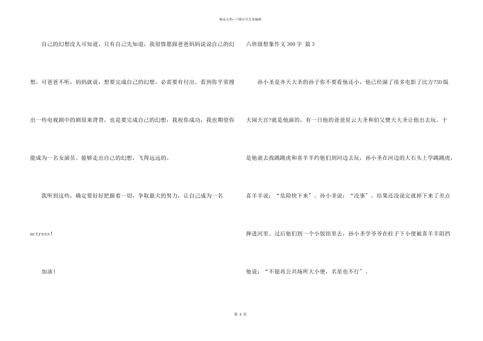 六年级想象300字3篇_第3页