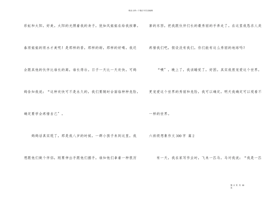 六年级想象300字锦集七篇_第2页