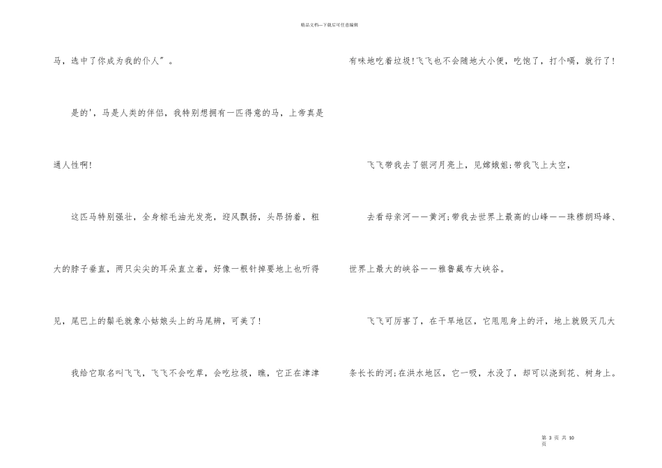 六年级想象300字锦集七篇_第3页