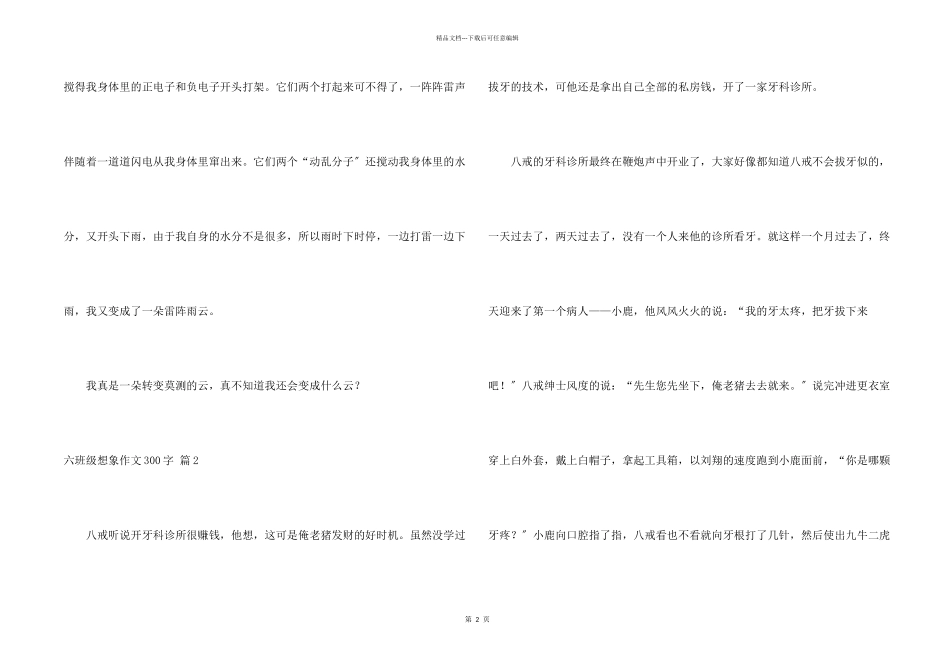 六年级想象300字集锦七篇_第2页