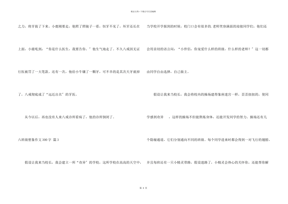 六年级想象300字集锦七篇_第3页