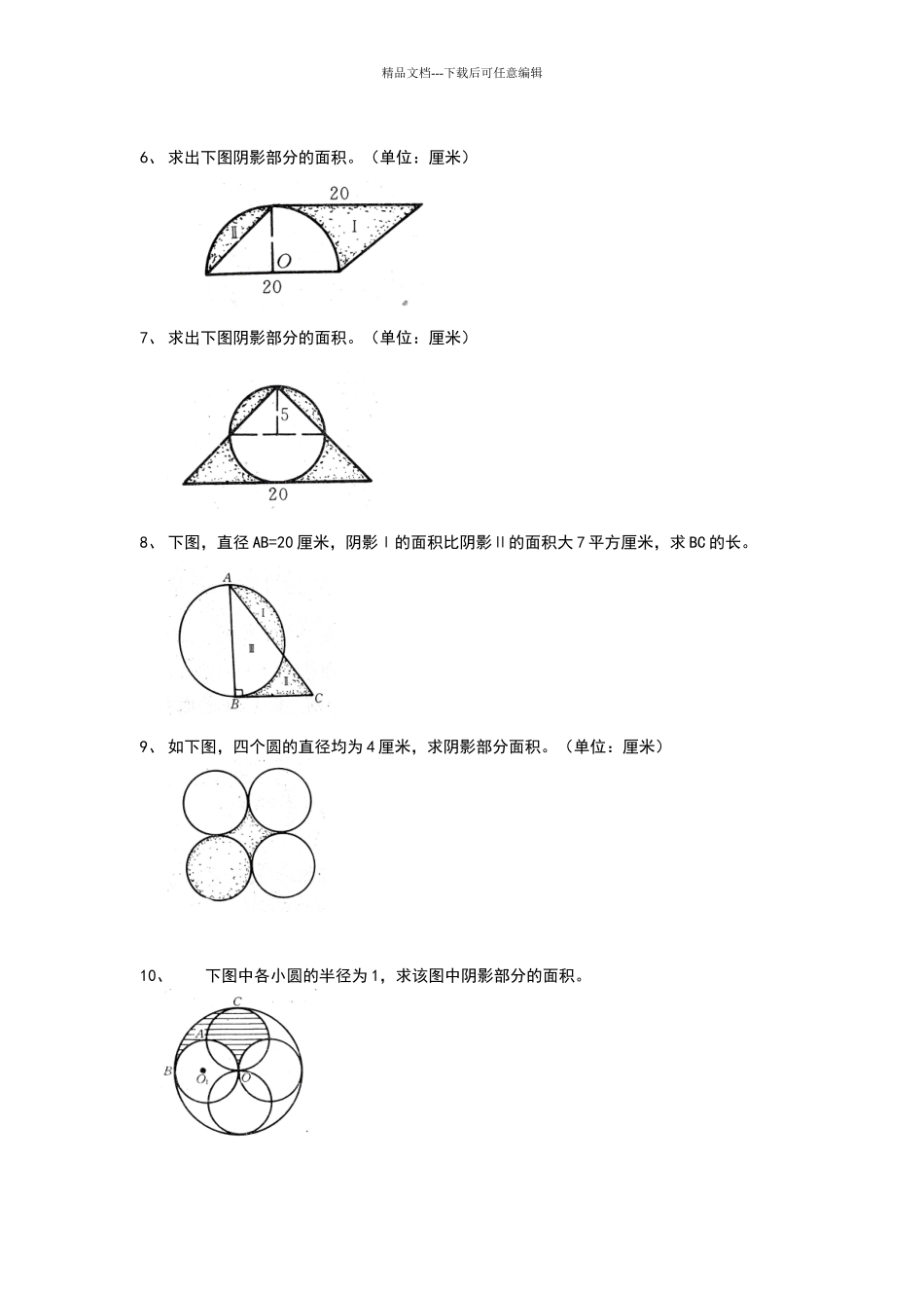 六年级总复习几何图形练习题_第2页