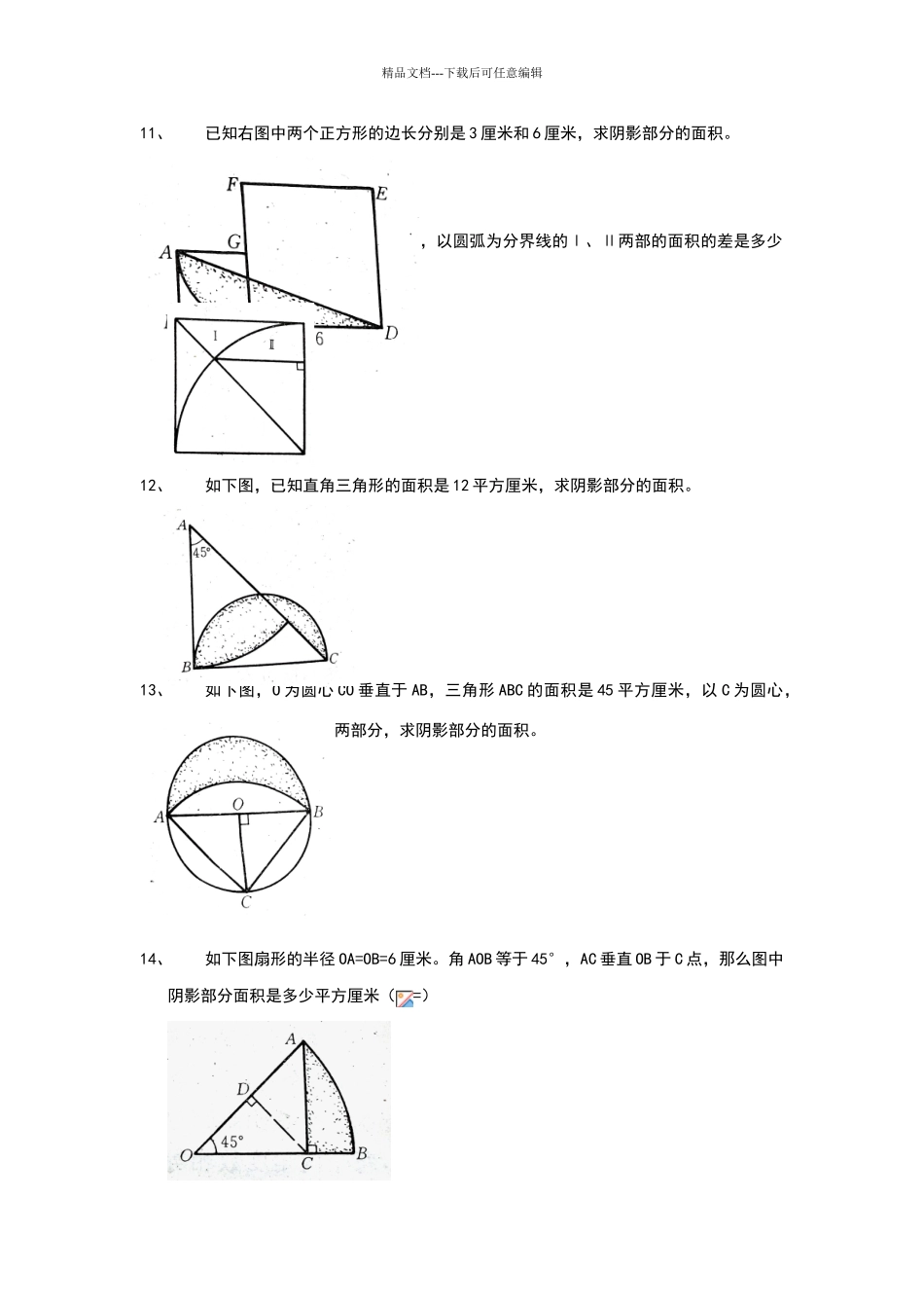 六年级总复习几何图形练习题_第3页