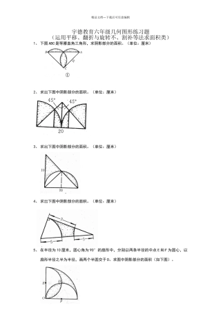 六年级总复习几何图形练习题