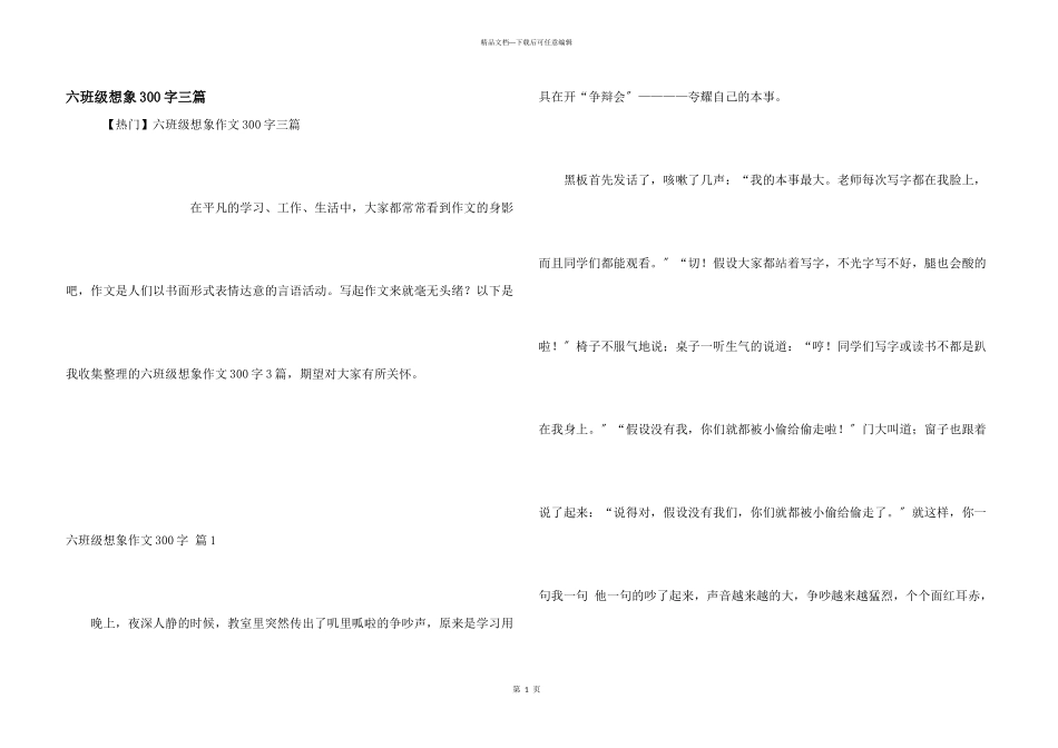 六年级想象300字三篇_第1页